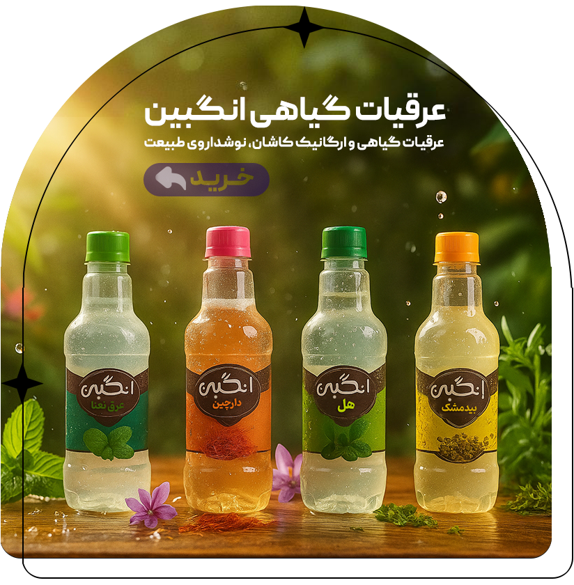 سردر عرقیجات