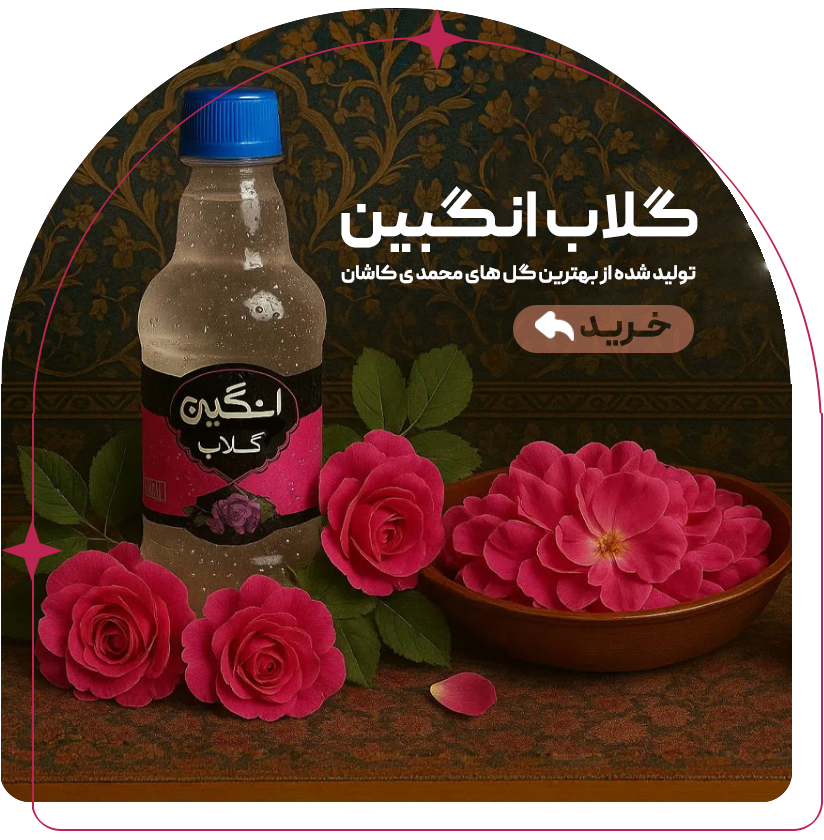 سردر گلاب